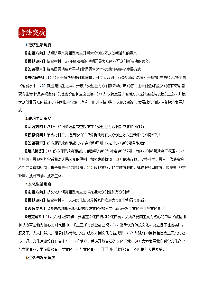 2020届高考政治二轮复习时事热点专题01-- 2019年全国大众创业万众创新活动周.doc第2页