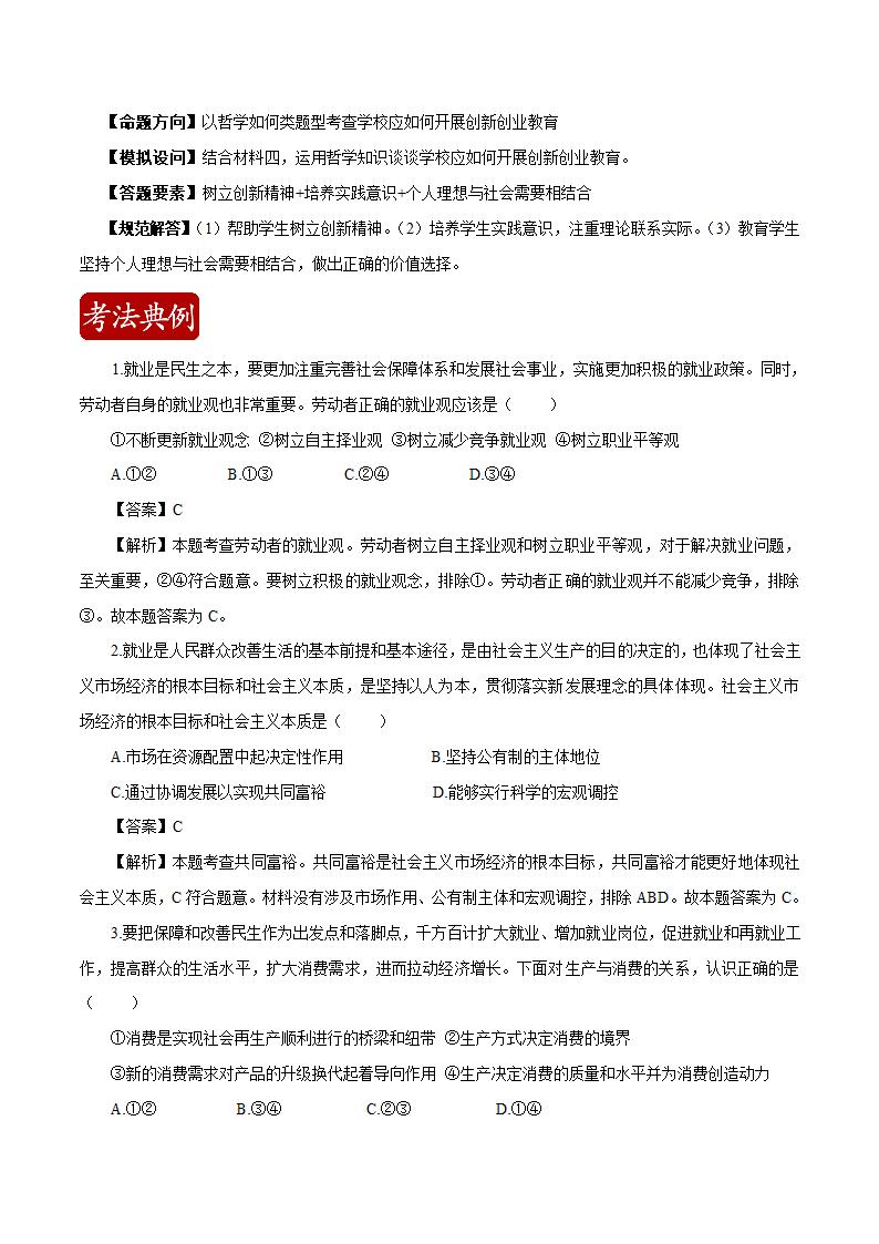 2020届高考政治二轮复习时事热点专题01-- 2019年全国大众创业万众创新活动周.doc第3页