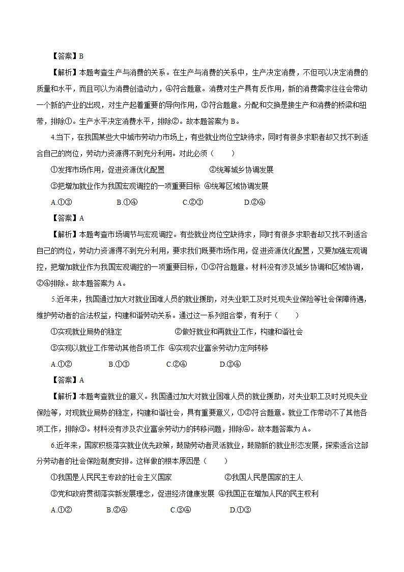 2020届高考政治二轮复习时事热点专题01-- 2019年全国大众创业万众创新活动周.doc第4页