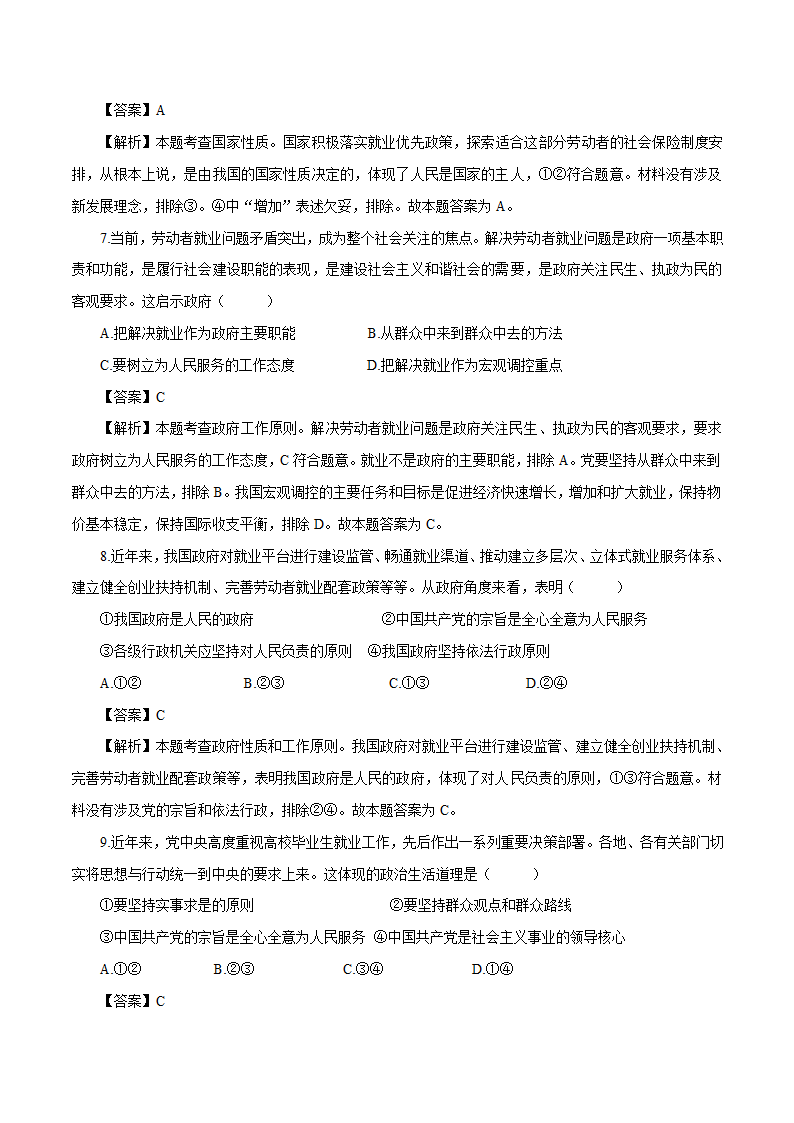 2020届高考政治二轮复习时事热点专题01-- 2019年全国大众创业万众创新活动周.doc第5页