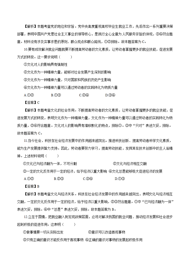 2020届高考政治二轮复习时事热点专题01-- 2019年全国大众创业万众创新活动周.doc第6页