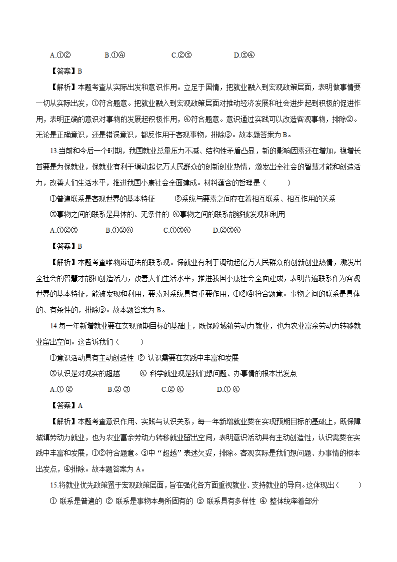 2020届高考政治二轮复习时事热点专题01-- 2019年全国大众创业万众创新活动周.doc第7页