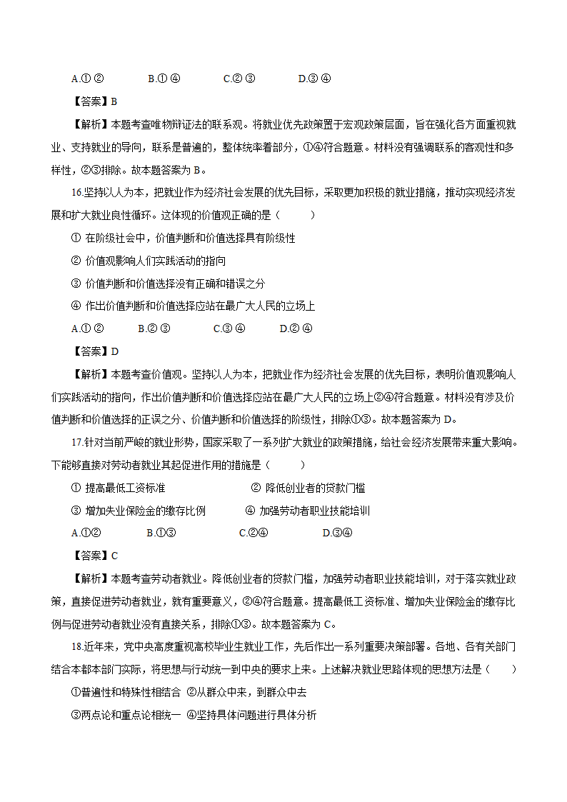 2020届高考政治二轮复习时事热点专题01-- 2019年全国大众创业万众创新活动周.doc第8页