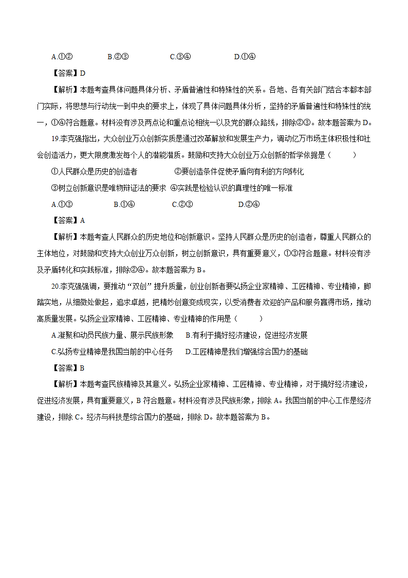 2020届高考政治二轮复习时事热点专题01-- 2019年全国大众创业万众创新活动周.doc第9页