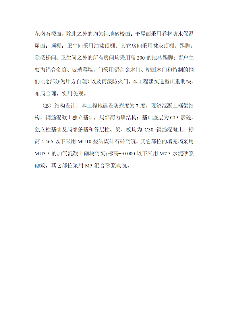 某工贸有限公司办公楼工程创优质结构施工方案.doc第2页