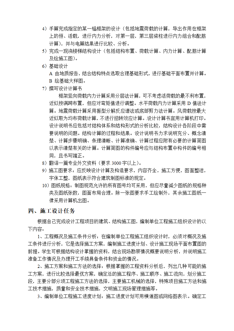 7层6000平米左右框架办公楼毕业设计任务书.doc第4页