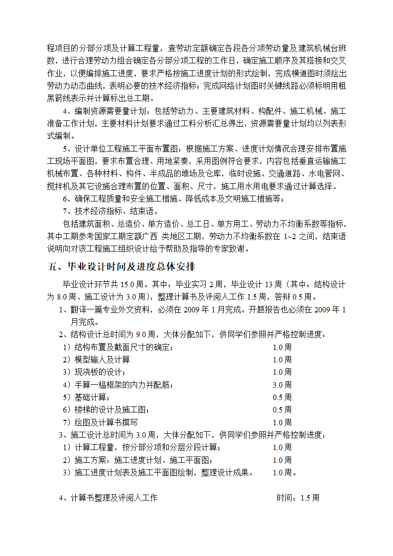 7层6000平米左右框架办公楼毕业设计任务书.doc第5页