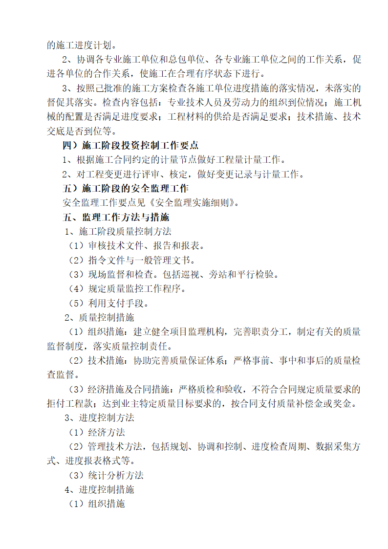 五一水库办公楼暖通给排水节能工程监理实施细则.doc第14页