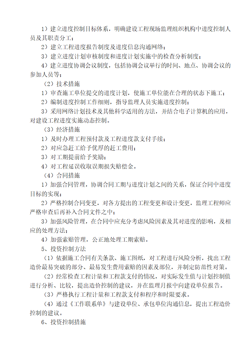 五一水库办公楼暖通给排水节能工程监理实施细则.doc第15页