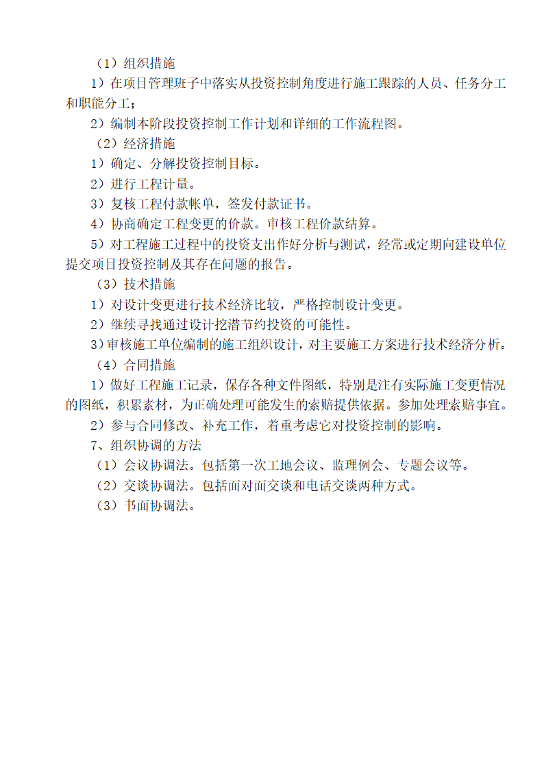 五一水库办公楼暖通给排水节能工程监理实施细则.doc第16页