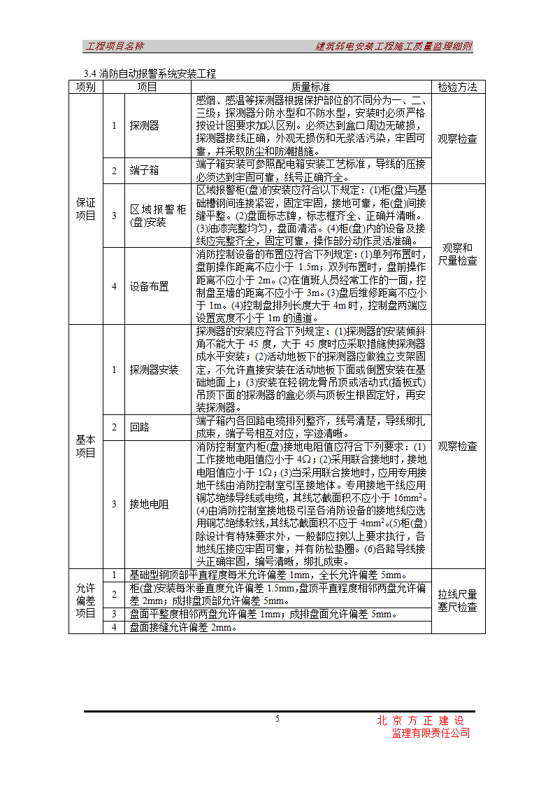 办公楼弱电安装工程施工质量监理细则.doc第5页