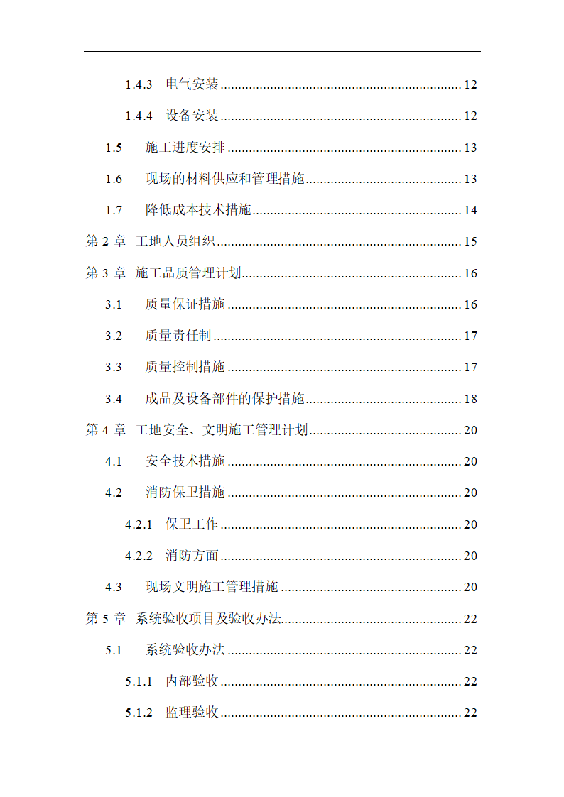 北京大型综合办公楼机电安装工程施工方案.doc第2页