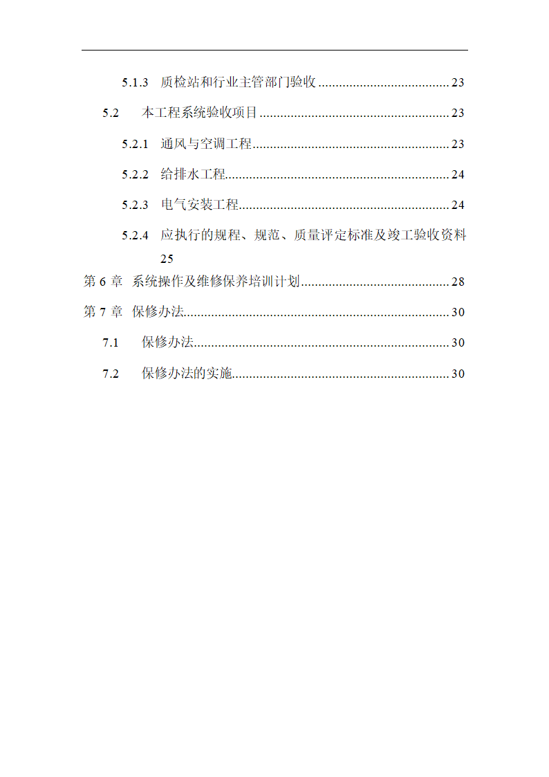 北京大型综合办公楼机电安装工程施工方案.doc第3页