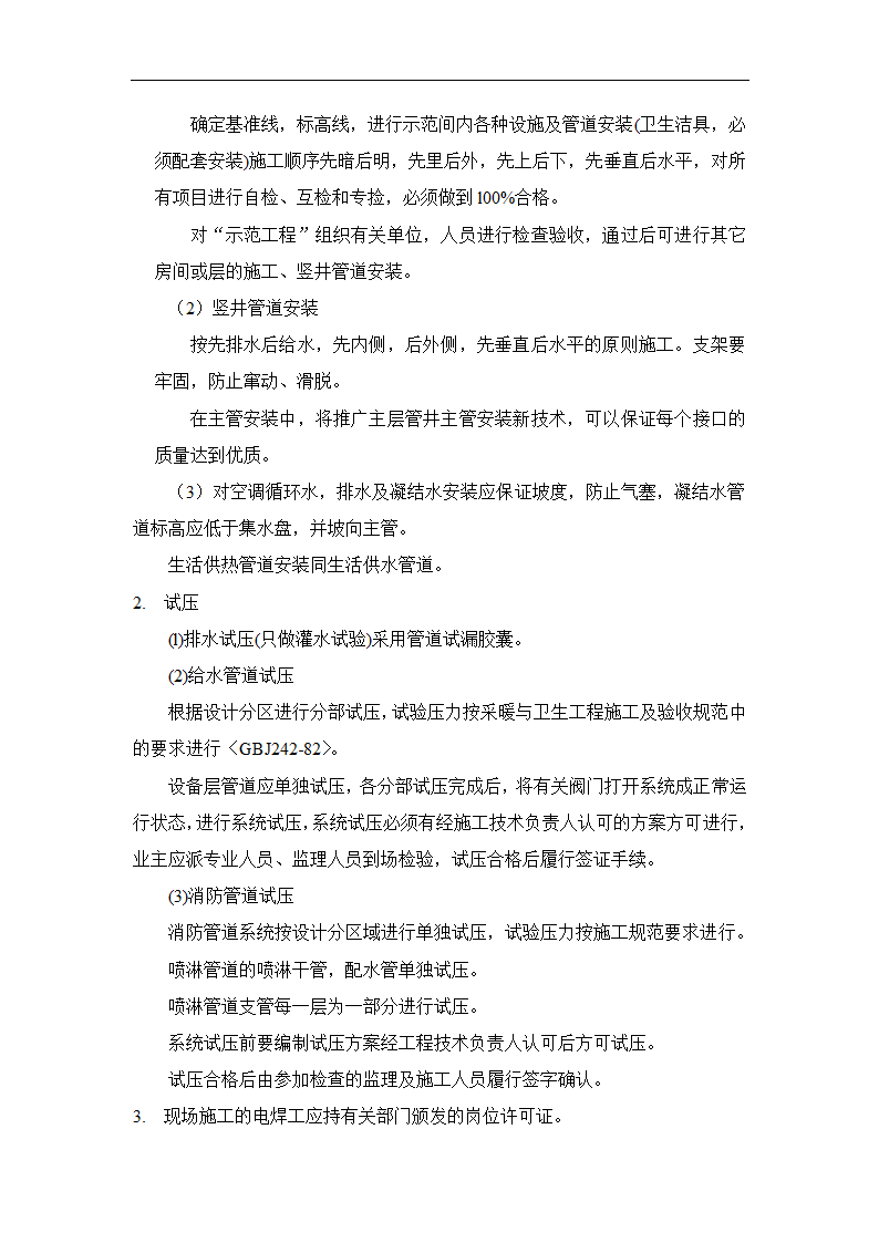 北京大型综合办公楼机电安装工程施工方案.doc第14页