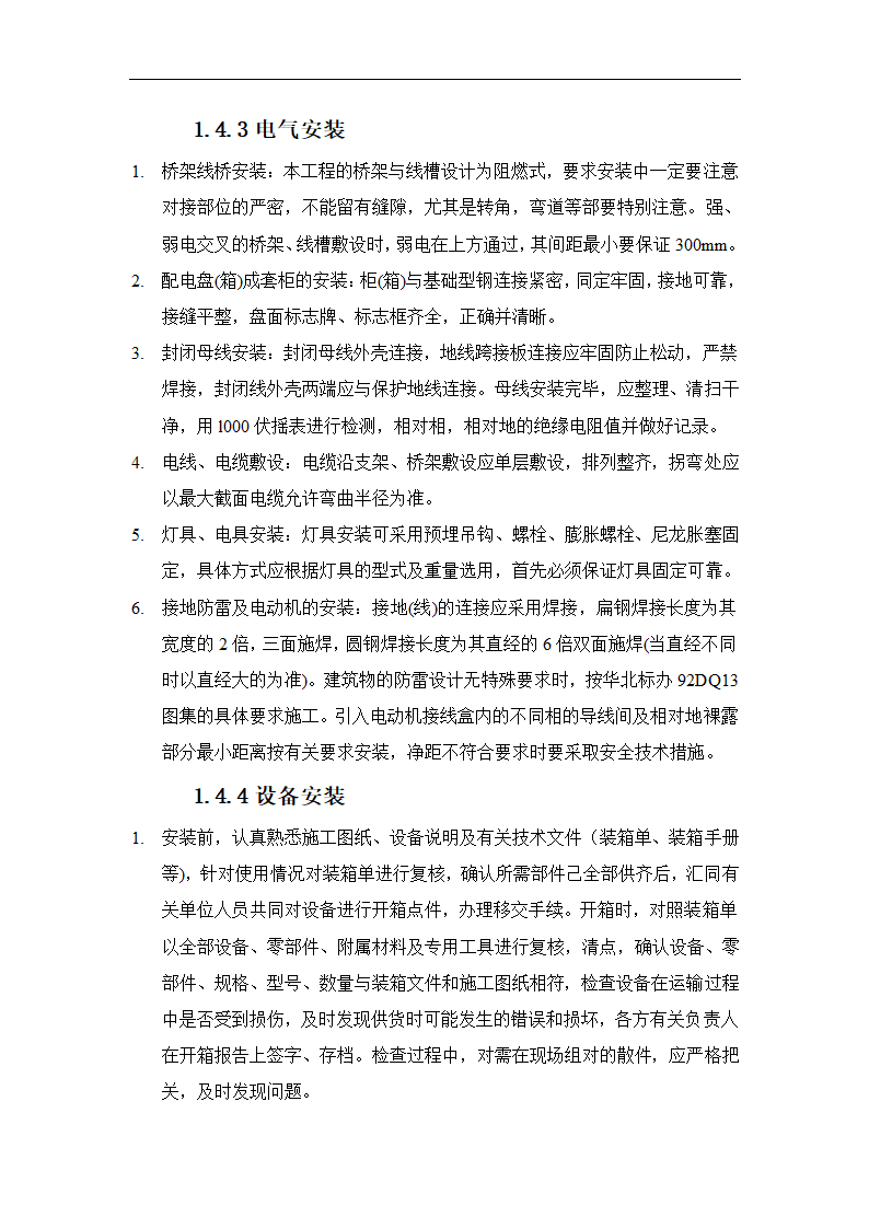 北京大型综合办公楼机电安装工程施工方案.doc第15页