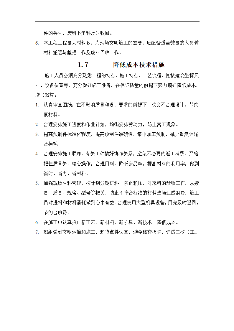 北京大型综合办公楼机电安装工程施工方案.doc第17页