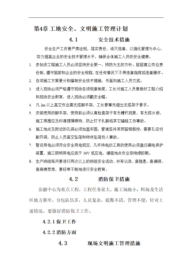 北京大型综合办公楼机电安装工程施工方案.doc第23页