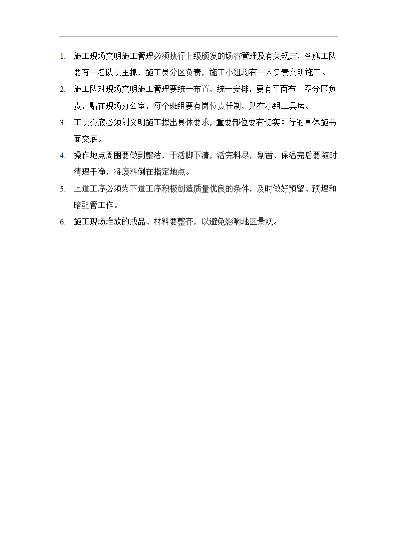 北京大型综合办公楼机电安装工程施工方案.doc第24页