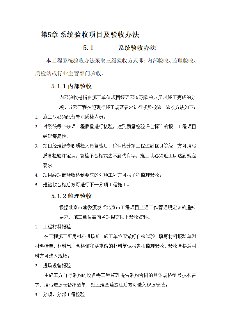 北京大型综合办公楼机电安装工程施工方案.doc第25页