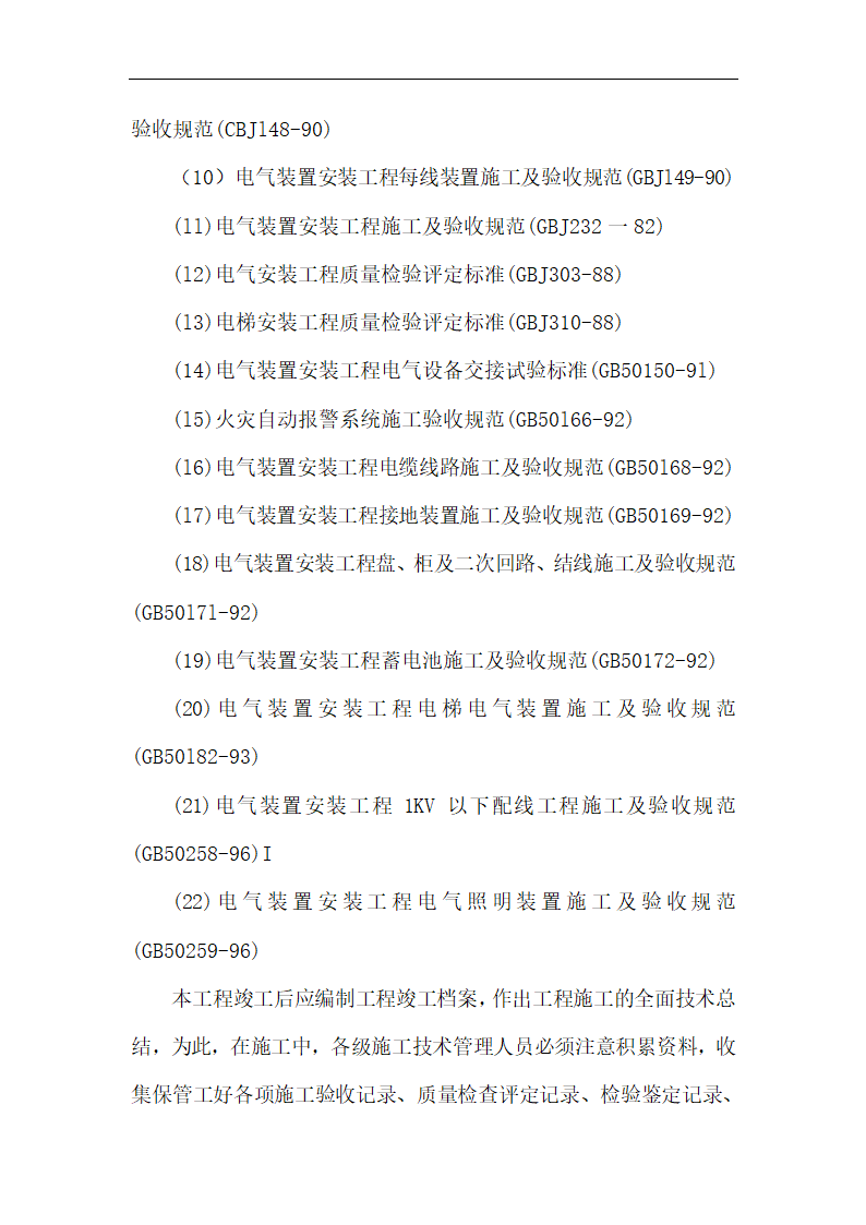 北京大型综合办公楼机电安装工程施工方案.doc第29页