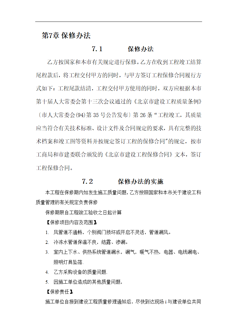 北京大型综合办公楼机电安装工程施工方案.doc第33页