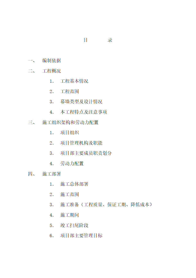 中国银行运城分行办公楼施工组织设计方案.doc第2页