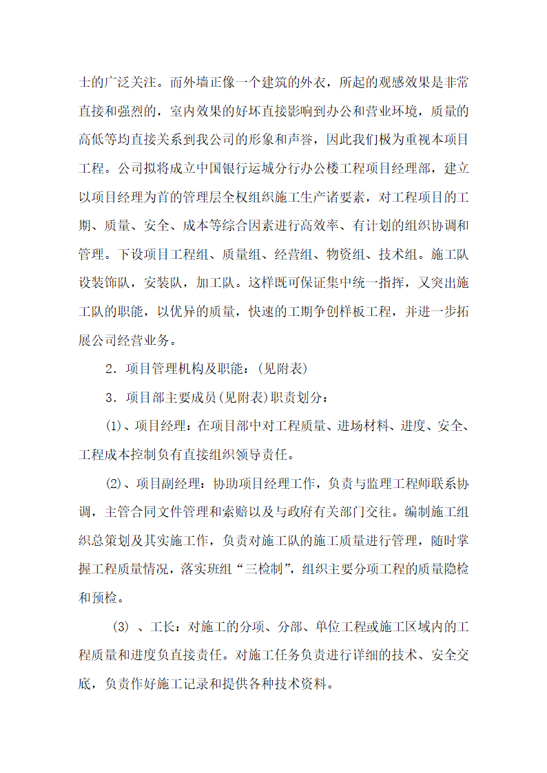 中国银行运城分行办公楼施工组织设计方案.doc第7页