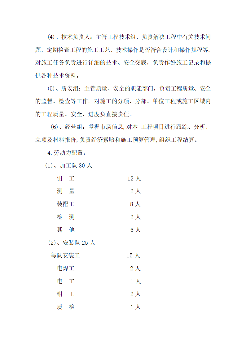 中国银行运城分行办公楼施工组织设计方案.doc第8页