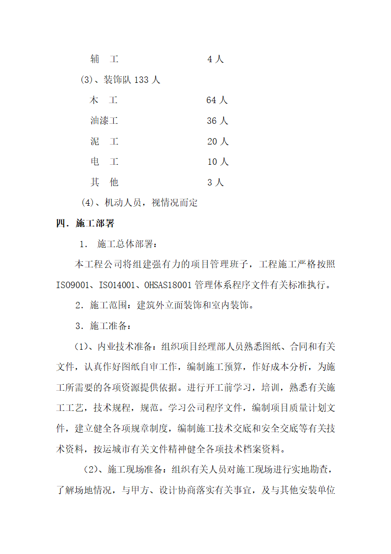 中国银行运城分行办公楼施工组织设计方案.doc第9页