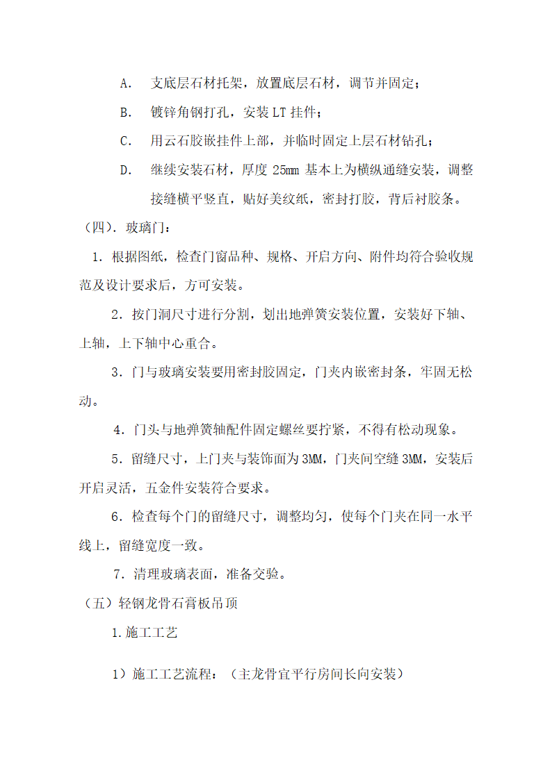 中国银行运城分行办公楼施工组织设计方案.doc第23页