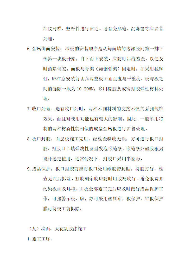 中国银行运城分行办公楼施工组织设计方案.doc第33页