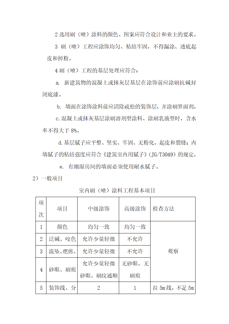 中国银行运城分行办公楼施工组织设计方案.doc第35页