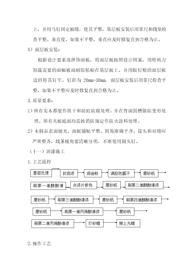 中国银行运城分行办公楼施工组织设计方案.doc第37页