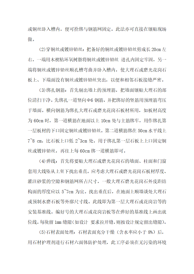 中国银行运城分行办公楼施工组织设计方案.doc第41页