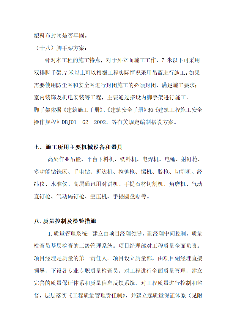 中国银行运城分行办公楼施工组织设计方案.doc第52页