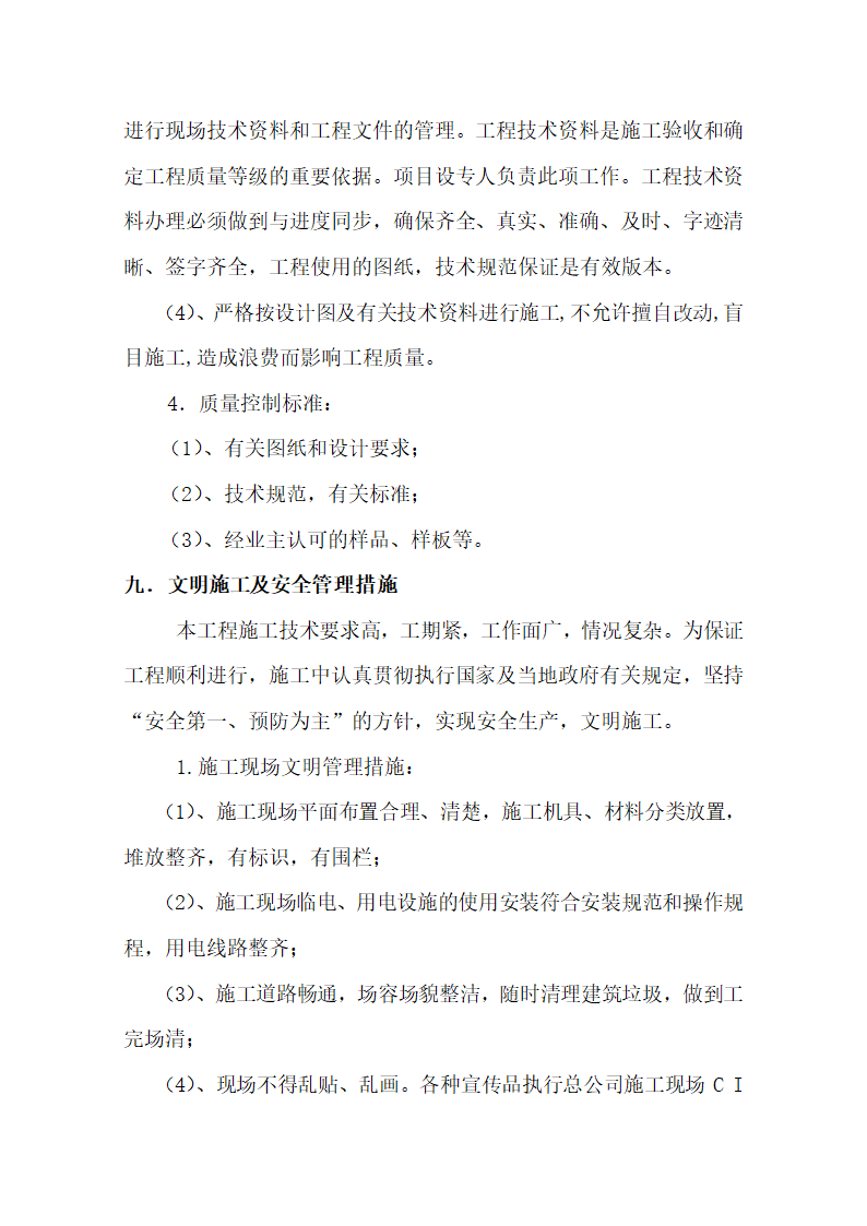 中国银行运城分行办公楼施工组织设计方案.doc第54页