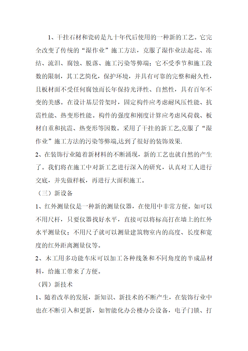 中国银行运城分行办公楼施工组织设计方案.doc第62页