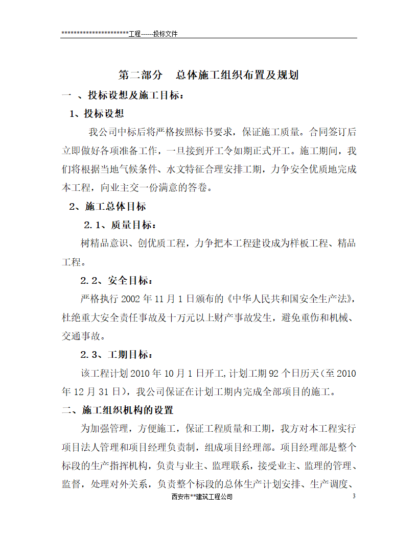 西安市某砖混结构办公楼施工组织设计.doc第3页