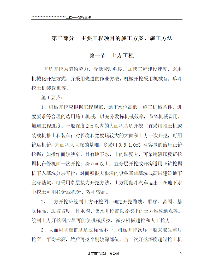 西安市某砖混结构办公楼施工组织设计.doc第5页