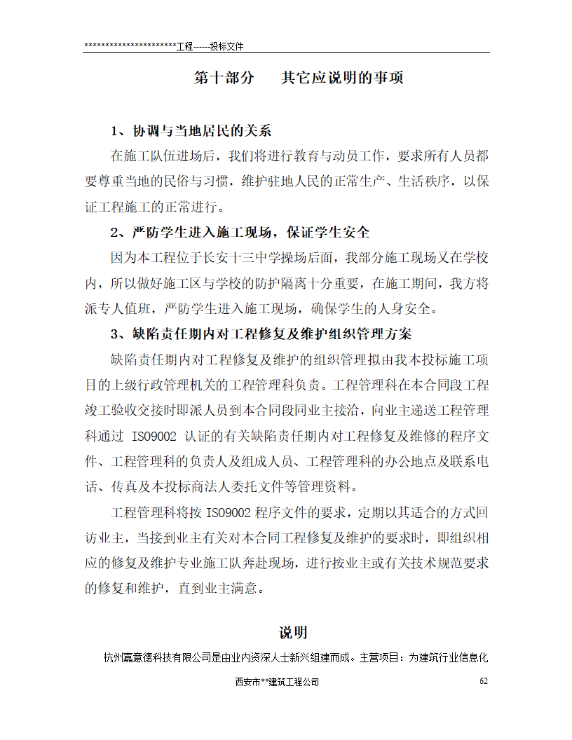 西安市某砖混结构办公楼施工组织设计.doc第62页