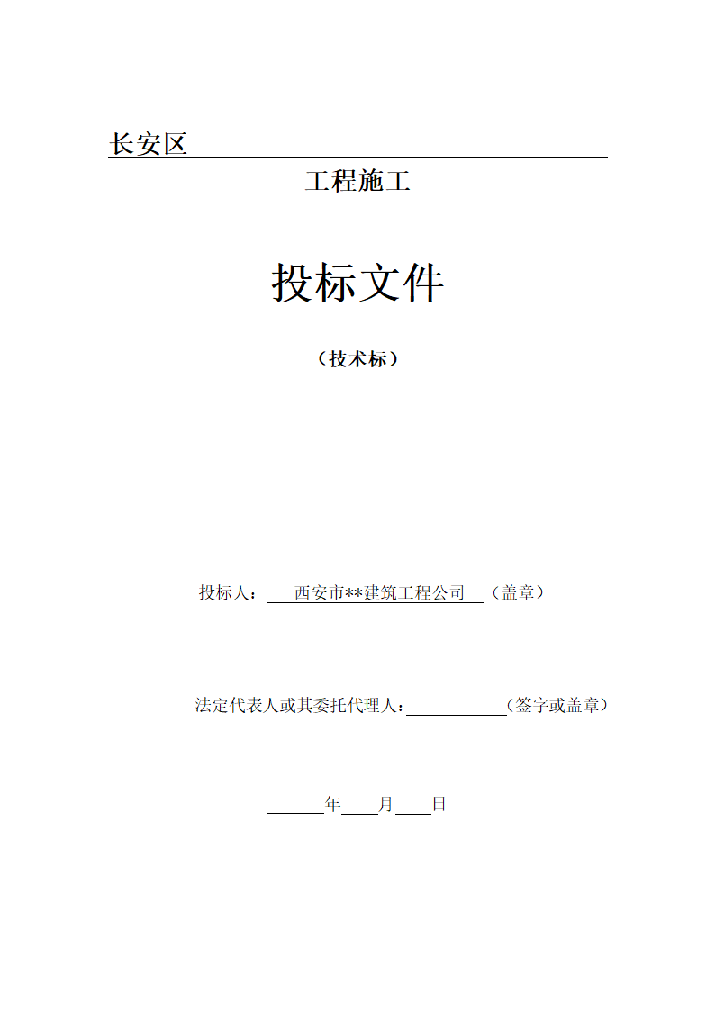 西安市某砖混结构办公楼施工组织设计.doc第1页