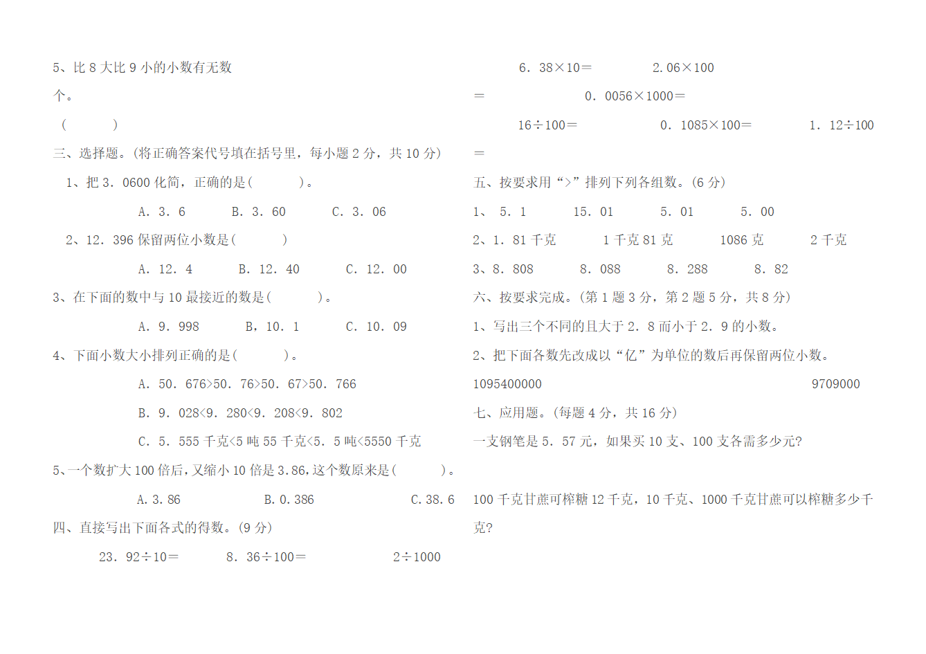 小数的意义练习题.doc第2页