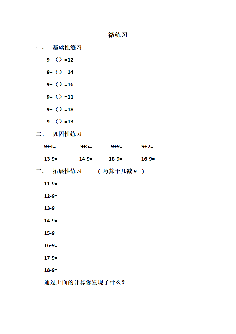 20以内的退位减法练习.doc第1页