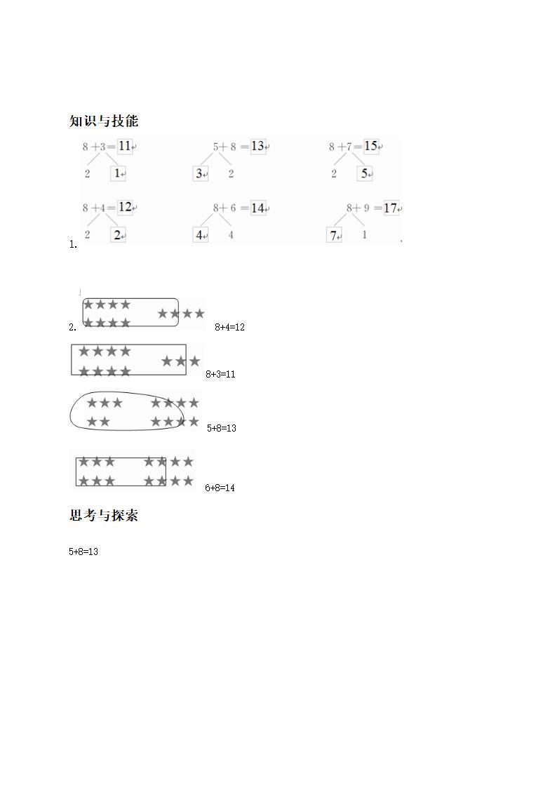 进位加法 练习二.docx第2页