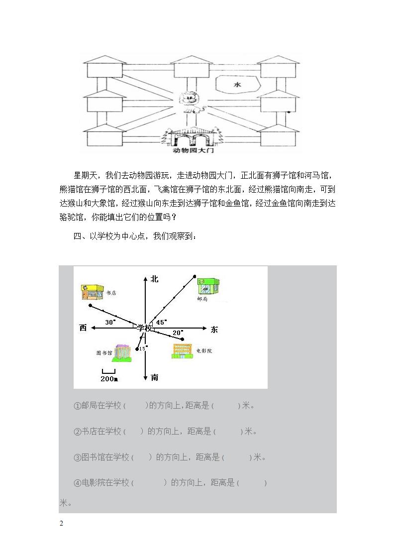 位置与变换练习题.doc第2页