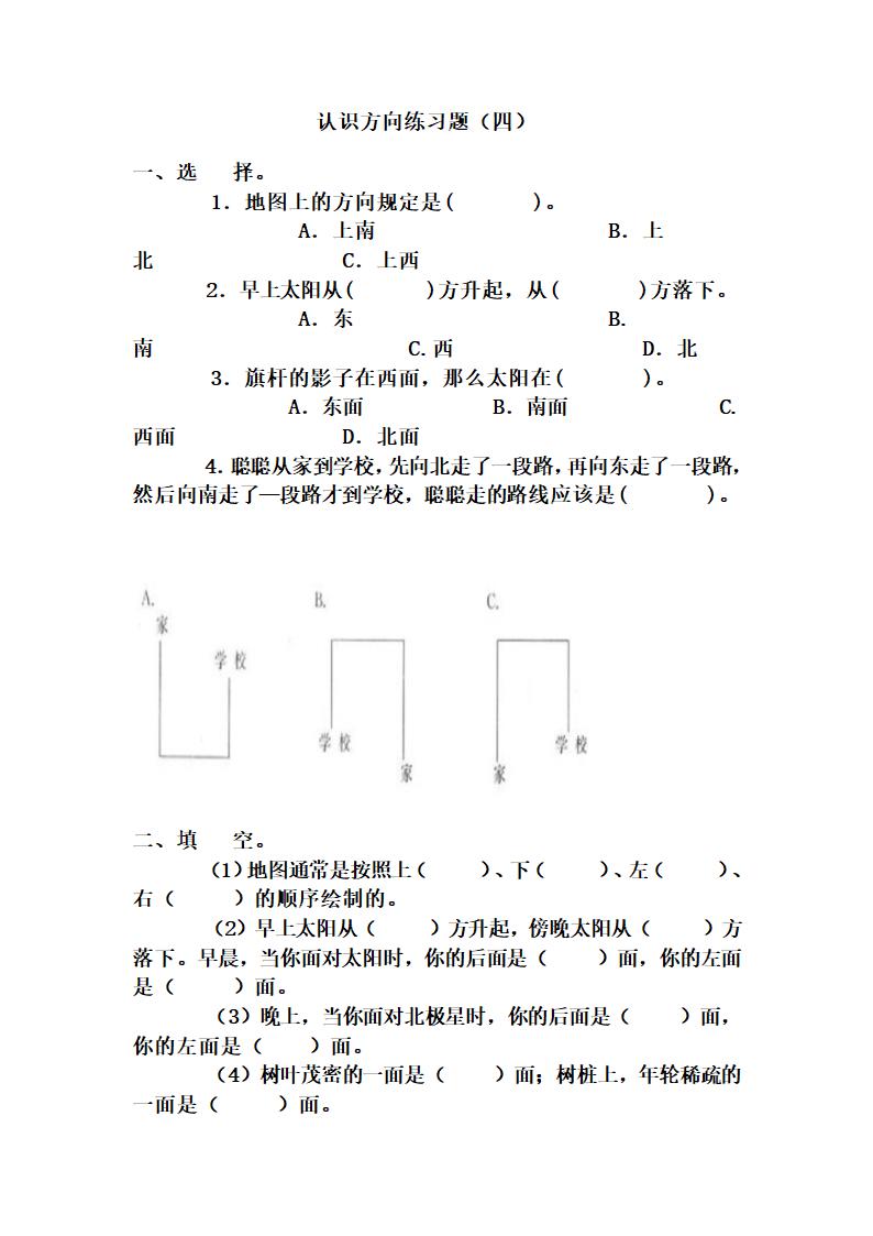 认识方向练习题4.doc第1页