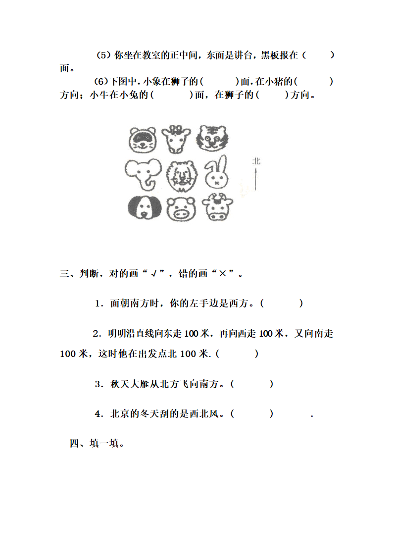 认识方向练习题4.doc第2页