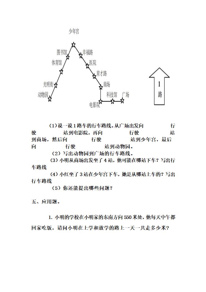 认识方向练习题4.doc第3页