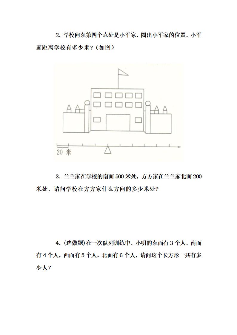 认识方向练习题4.doc第4页