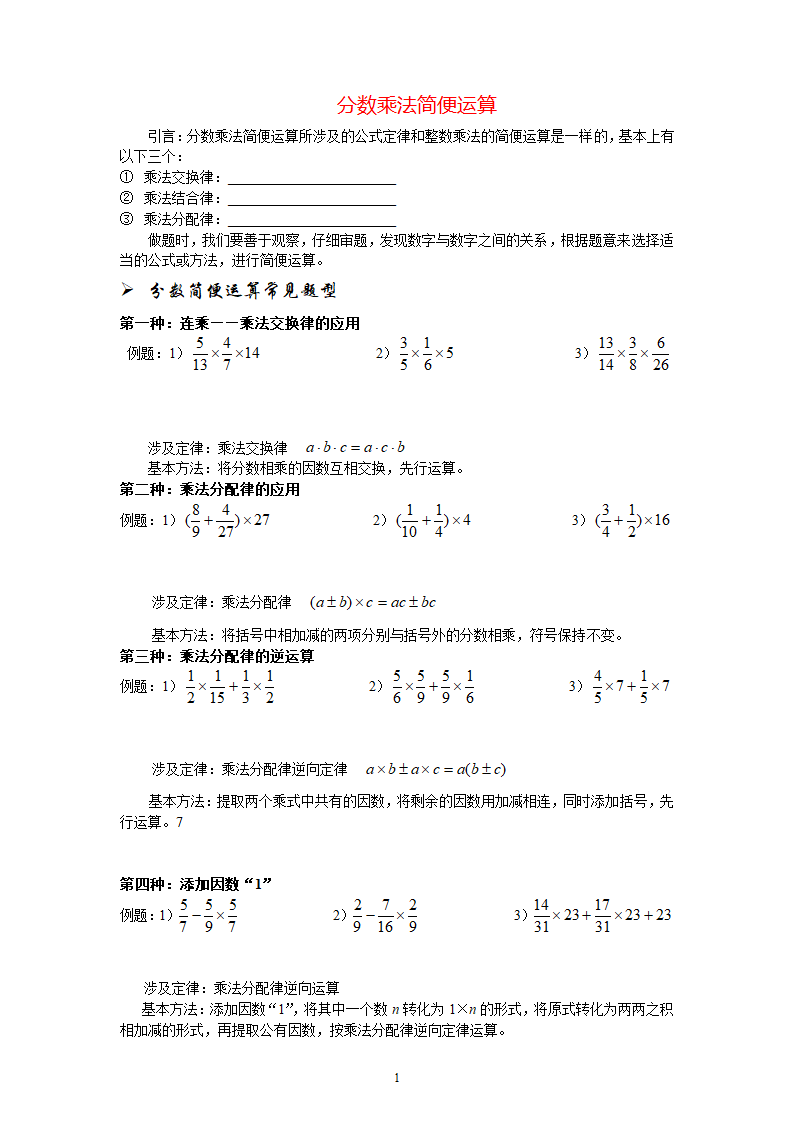 分数乘法简便运算分类练习.doc第1页